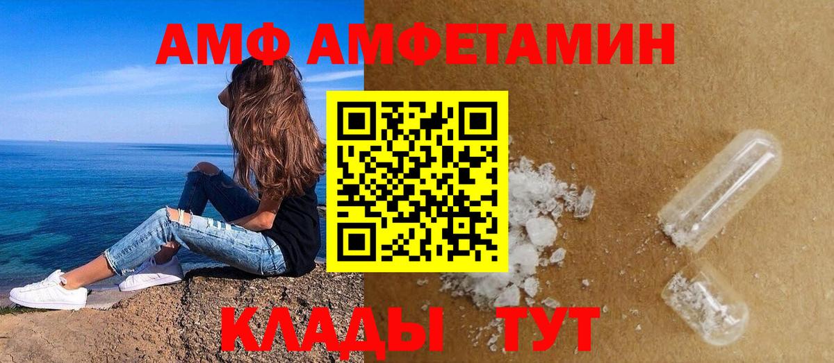 АМФ VHQ Анапа