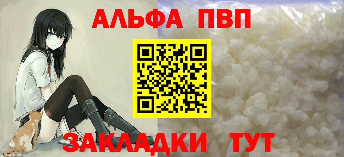 Alpha-PVP мука Анапа