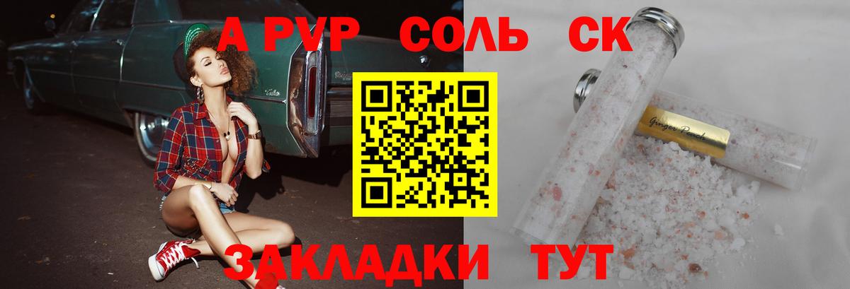 Анапа  наркотики  A PVP кристаллы  Вход с VPN  Альфа ПВП СК КРИС 