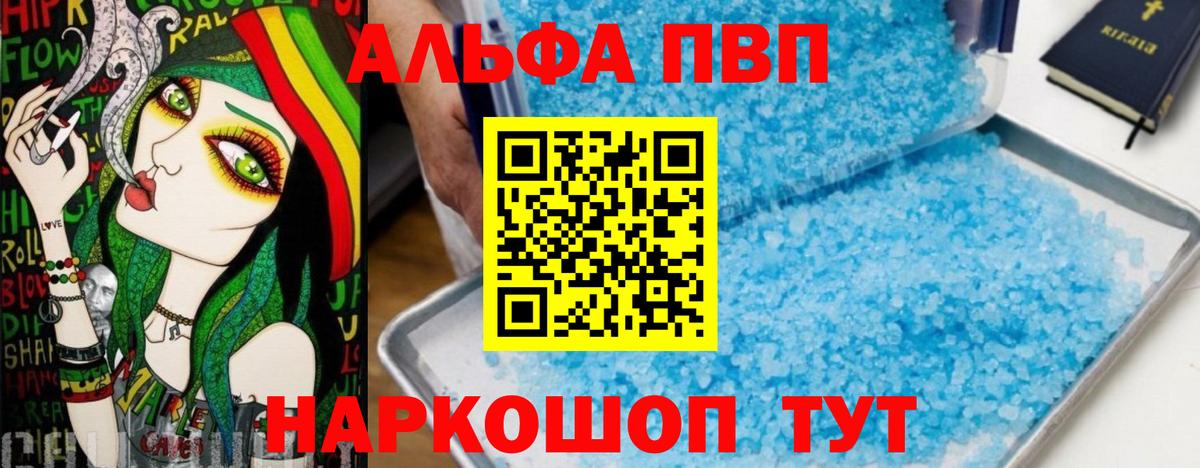 купить наркотик  Анапа  A-PVP VHQ  Alpha-PVP Crystall  Alpha PVP крисы CK 