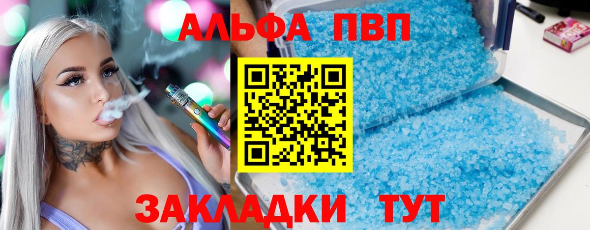 A PVP  Альфа ПВП кристаллы  Вход с VPN  Анапа  Alpha PVP Crystall 