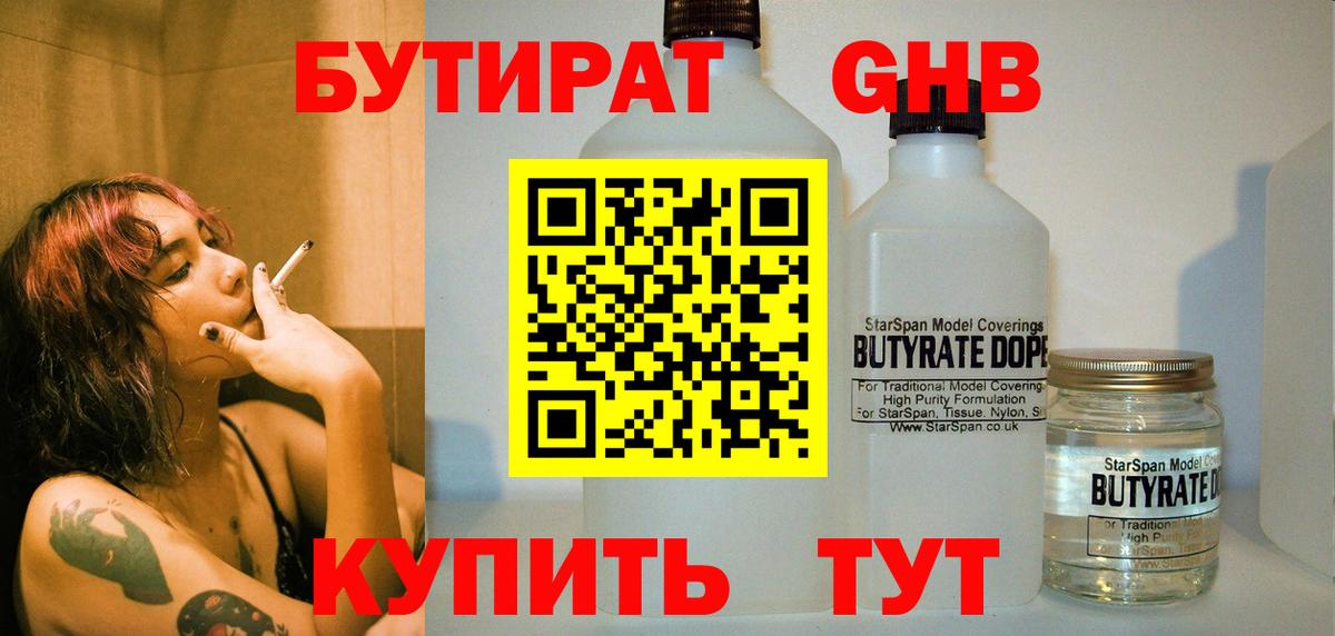 Бутик  Вход с VPN  Анапа  БУТИРАТ BDO 33% 