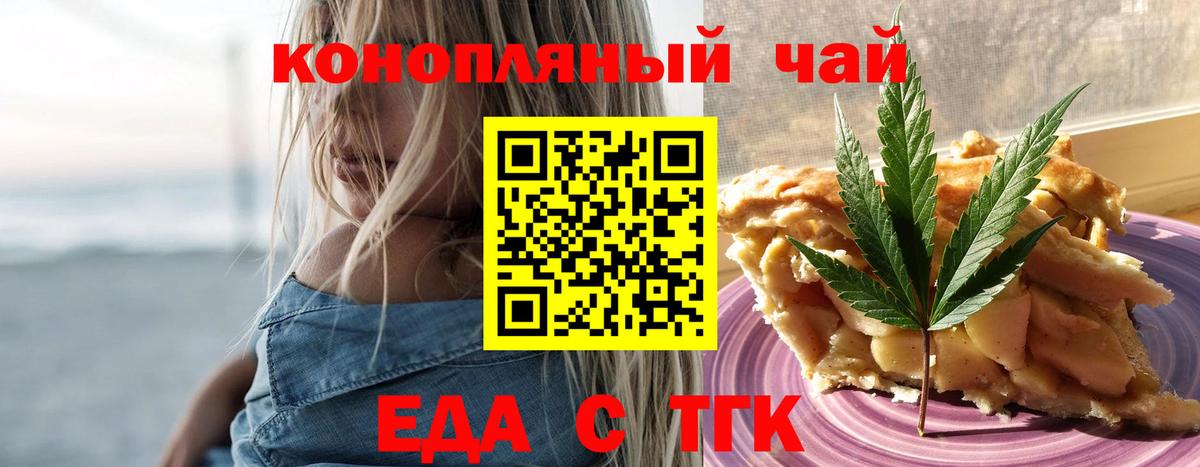 Анапа  Печенье с ТГК марихуана  Вход с VPN 