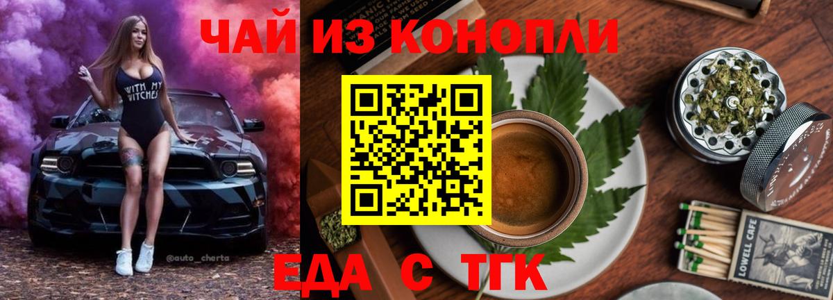 Анапа  Еда ТГК марихуана  Вход с VPN 