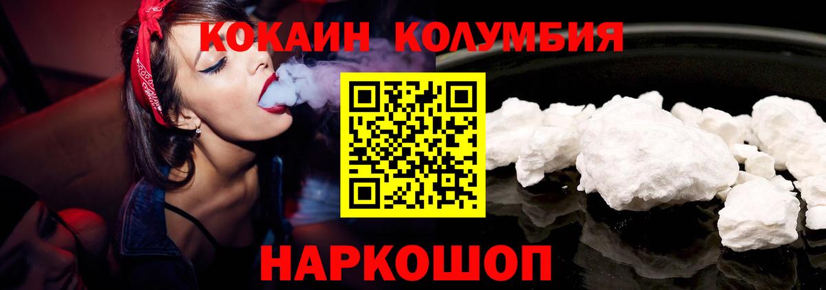 Кокаин Columbia Анапа