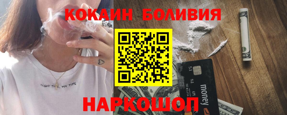COCAIN Боливия  Вход с VPN  Анапа 