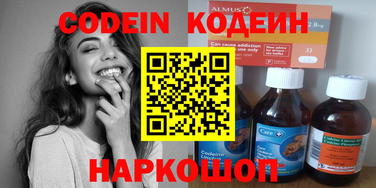 Кодеин Purple Drank  Вход с VPN  Кодеиновый сироп Lean Purple Drank  Анапа 