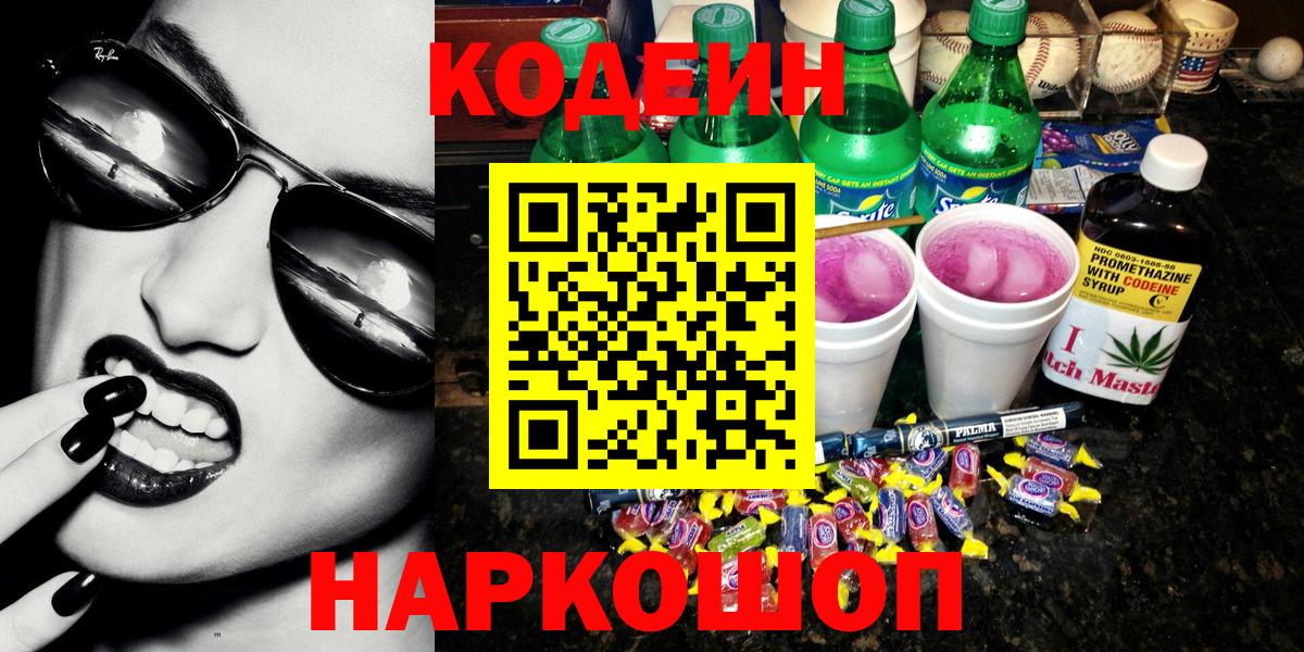 Codein напиток Lean (лин)  Codein напиток Lean (лин)  Вход с VPN  Анапа 