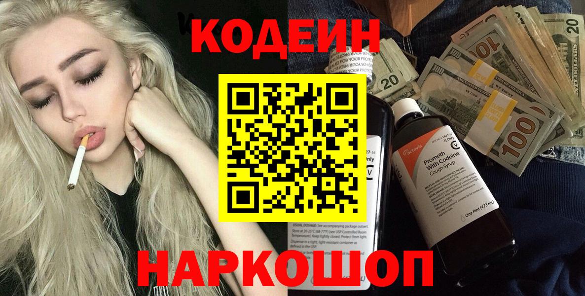 Codein Purple Drank Анапа