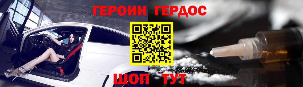 Героин VHQ Анапа