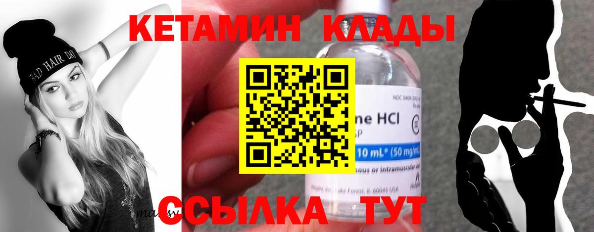 КЕТАМИН ketamine Анапа