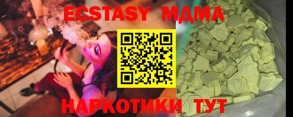 МДМА crystal  Вход с VPN  МДМА VHQ  Анапа 
