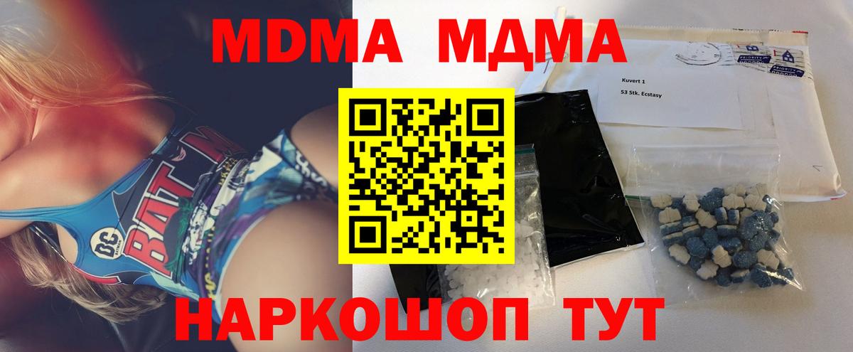 MDMA  MDMA кристаллы  Вход с VPN  МДМА VHQ  Анапа 