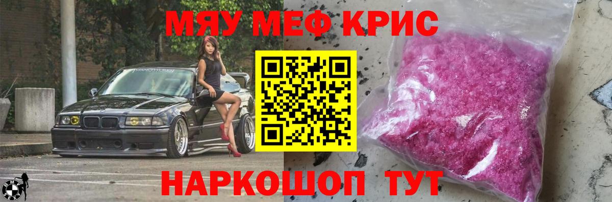 Меф 4 MMC  МЕФ мяу мяу  Мяу-Мяу  Анапа  Вход с VPN 