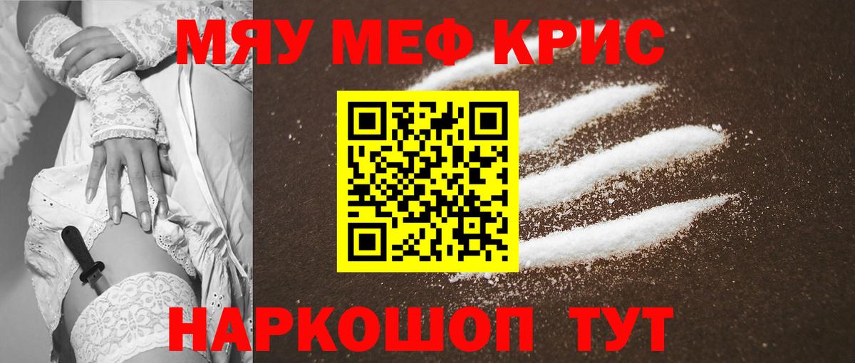 Меф Анапа
