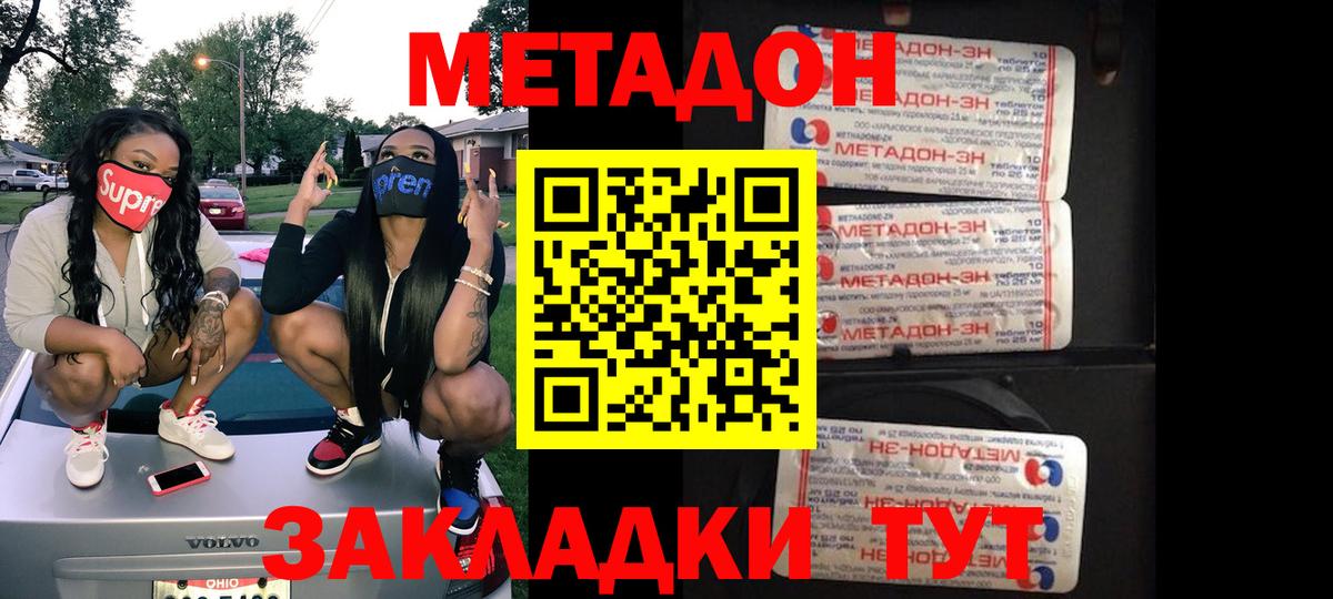 МЕТАДОН кристалл  Метадон methadone  Вход с VPN  Анапа 