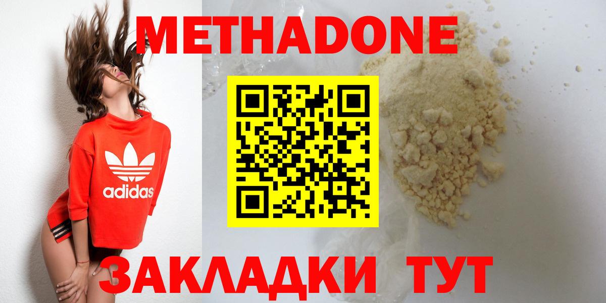 Метадон VHQ Анапа