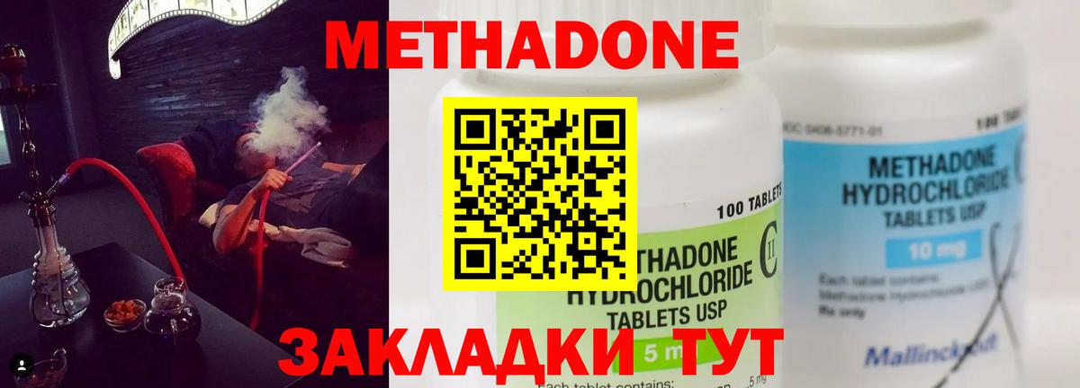 Метадон methadone  Анапа  Метадон белоснежный 