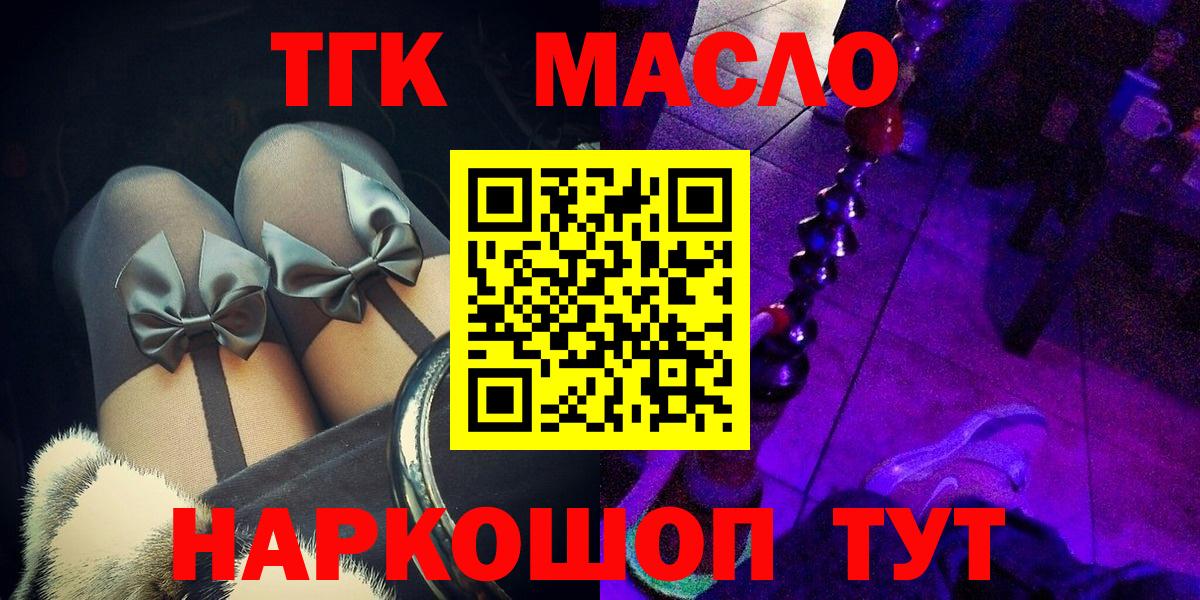 Дистиллят ТГК THC oil  Вход с VPN  наркошоп  Анапа 
