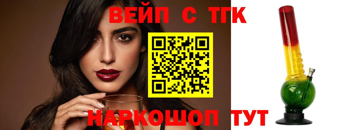 ТГК вейп Анапа