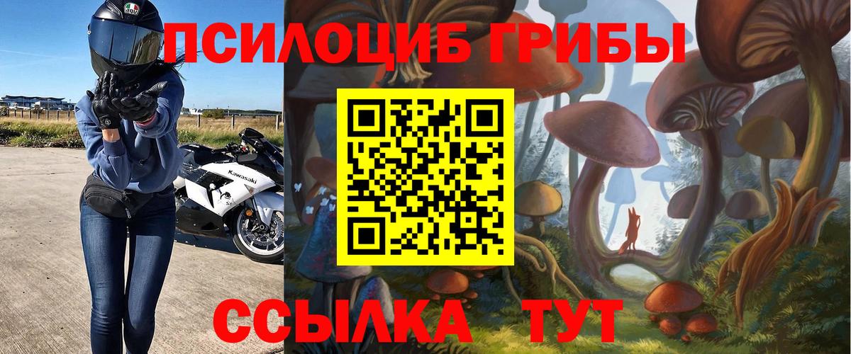 Анапа  Галлюциногенные грибы ЛСД  Псилоцибиновые грибы мухоморы  Вход с VPN 